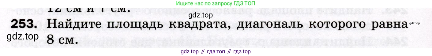 ГДЗ Геометрия, 8 класс Дидактические материалы, авторы: Мерзляк Аркадий Григорьевич, Полонский Виталий Борисович, Рабинович Ефим Михайлович, Якир Михаил Семёнович, издательство Просвещение, Москва, 2021, страница 98, номер 253, Условие 2021