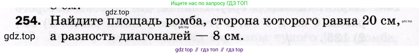 ГДЗ Геометрия, 8 класс Дидактические материалы, авторы: Мерзляк Аркадий Григорьевич, Полонский Виталий Борисович, Рабинович Ефим Михайлович, Якир Михаил Семёнович, издательство Просвещение, Москва, 2021, страница 98, номер 254, Условие 2021