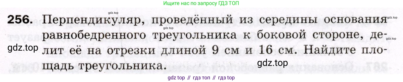 ГДЗ Геометрия, 8 класс Дидактические материалы, авторы: Мерзляк Аркадий Григорьевич, Полонский Виталий Борисович, Рабинович Ефим Михайлович, Якир Михаил Семёнович, издательство Просвещение, Москва, 2021, страница 99, номер 256, Условие 2021
