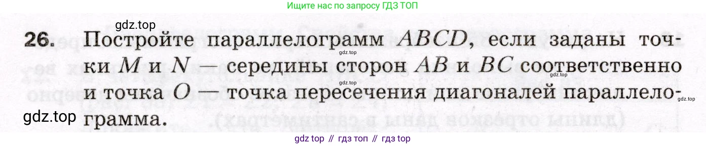 ГДЗ Геометрия, 8 класс Дидактические материалы, авторы: Мерзляк Аркадий Григорьевич, Полонский Виталий Борисович, Рабинович Ефим Михайлович, Якир Михаил Семёнович, издательство Просвещение, Москва, 2021, страница 72, номер 26, Условие 2021