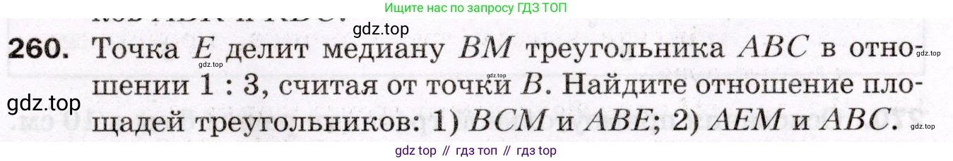 ГДЗ Геометрия, 8 класс Дидактические материалы, авторы: Мерзляк Аркадий Григорьевич, Полонский Виталий Борисович, Рабинович Ефим Михайлович, Якир Михаил Семёнович, издательство Просвещение, Москва, 2021, страница 99, номер 260, Условие 2021