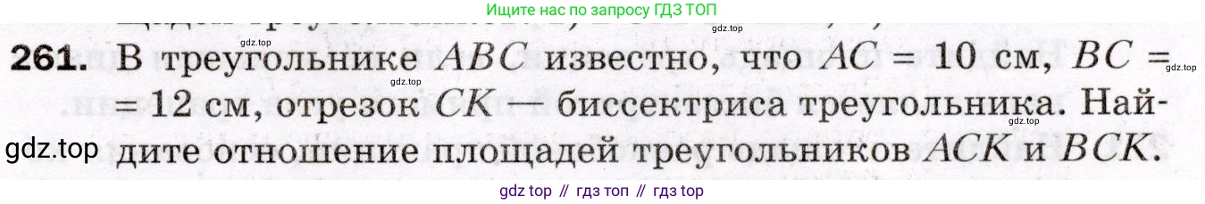 ГДЗ Геометрия, 8 класс Дидактические материалы, авторы: Мерзляк Аркадий Григорьевич, Полонский Виталий Борисович, Рабинович Ефим Михайлович, Якир Михаил Семёнович, издательство Просвещение, Москва, 2021, страница 99, номер 261, Условие 2021