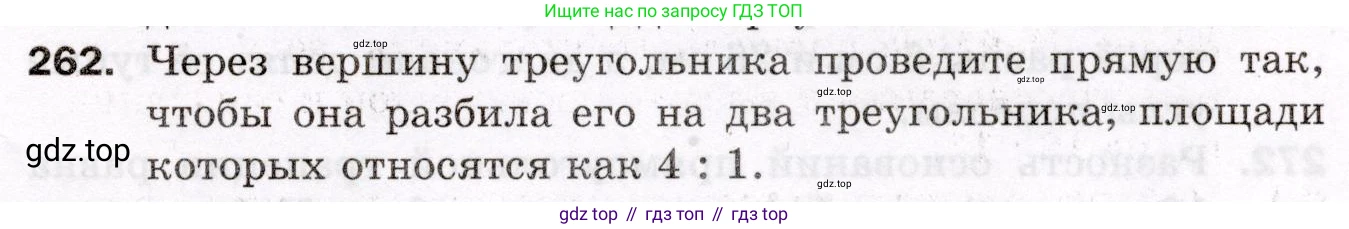 ГДЗ Геометрия, 8 класс Дидактические материалы, авторы: Мерзляк Аркадий Григорьевич, Полонский Виталий Борисович, Рабинович Ефим Михайлович, Якир Михаил Семёнович, издательство Просвещение, Москва, 2021, страница 99, номер 262, Условие 2021