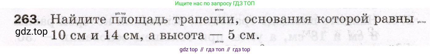 ГДЗ Геометрия, 8 класс Дидактические материалы, авторы: Мерзляк Аркадий Григорьевич, Полонский Виталий Борисович, Рабинович Ефим Михайлович, Якир Михаил Семёнович, издательство Просвещение, Москва, 2021, страница 99, номер 263, Условие 2021