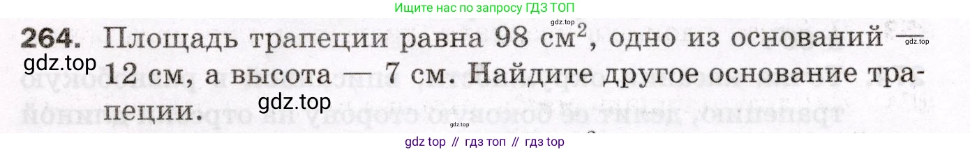 ГДЗ Геометрия, 8 класс Дидактические материалы, авторы: Мерзляк Аркадий Григорьевич, Полонский Виталий Борисович, Рабинович Ефим Михайлович, Якир Михаил Семёнович, издательство Просвещение, Москва, 2021, страница 99, номер 264, Условие 2021