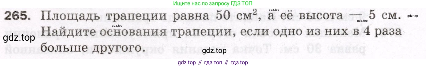 ГДЗ Геометрия, 8 класс Дидактические материалы, авторы: Мерзляк Аркадий Григорьевич, Полонский Виталий Борисович, Рабинович Ефим Михайлович, Якир Михаил Семёнович, издательство Просвещение, Москва, 2021, страница 99, номер 265, Условие 2021