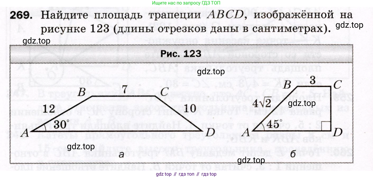 ГДЗ Геометрия, 8 класс Дидактические материалы, авторы: Мерзляк Аркадий Григорьевич, Полонский Виталий Борисович, Рабинович Ефим Михайлович, Якир Михаил Семёнович, издательство Просвещение, Москва, 2021, страница 100, номер 269, Условие 2021