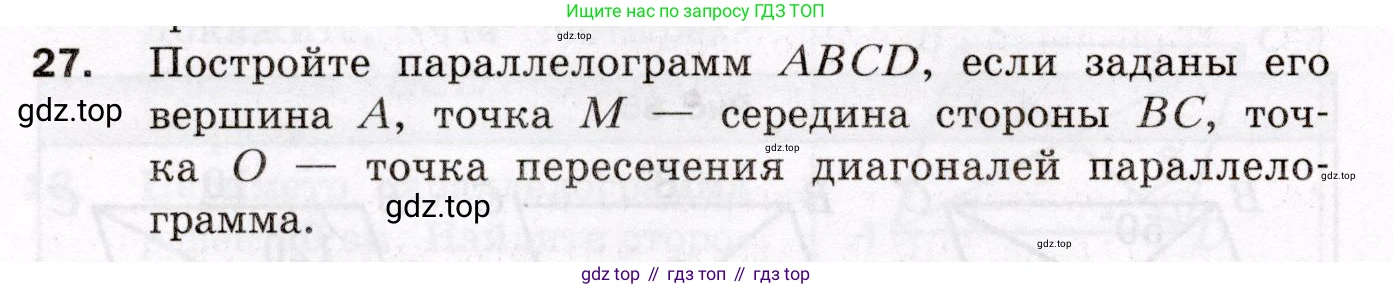 ГДЗ Геометрия, 8 класс Дидактические материалы, авторы: Мерзляк Аркадий Григорьевич, Полонский Виталий Борисович, Рабинович Ефим Михайлович, Якир Михаил Семёнович, издательство Просвещение, Москва, 2021, страница 72, номер 27, Условие 2021