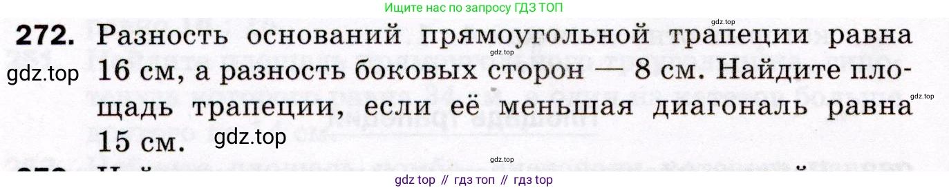 ГДЗ Геометрия, 8 класс Дидактические материалы, авторы: Мерзляк Аркадий Григорьевич, Полонский Виталий Борисович, Рабинович Ефим Михайлович, Якир Михаил Семёнович, издательство Просвещение, Москва, 2021, страница 100, номер 272, Условие 2021