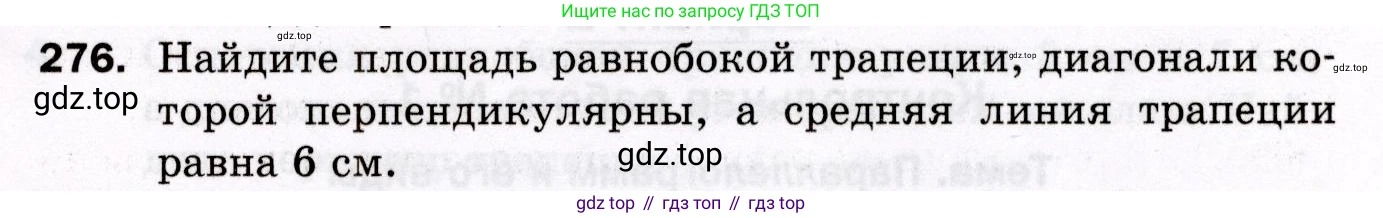 ГДЗ Геометрия, 8 класс Дидактические материалы, авторы: Мерзляк Аркадий Григорьевич, Полонский Виталий Борисович, Рабинович Ефим Михайлович, Якир Михаил Семёнович, издательство Просвещение, Москва, 2021, страница 101, номер 276, Условие 2021