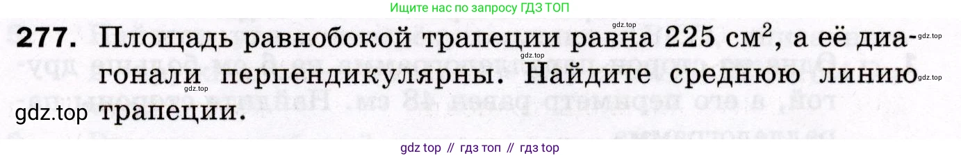 ГДЗ Геометрия, 8 класс Дидактические материалы, авторы: Мерзляк Аркадий Григорьевич, Полонский Виталий Борисович, Рабинович Ефим Михайлович, Якир Михаил Семёнович, издательство Просвещение, Москва, 2021, страница 101, номер 277, Условие 2021