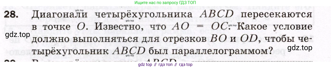 ГДЗ Геометрия, 8 класс Дидактические материалы, авторы: Мерзляк Аркадий Григорьевич, Полонский Виталий Борисович, Рабинович Ефим Михайлович, Якир Михаил Семёнович, издательство Просвещение, Москва, 2021, страница 72, номер 28, Условие 2021