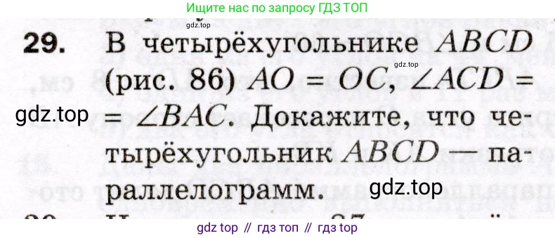 ГДЗ Геометрия, 8 класс Дидактические материалы, авторы: Мерзляк Аркадий Григорьевич, Полонский Виталий Борисович, Рабинович Ефим Михайлович, Якир Михаил Семёнович, издательство Просвещение, Москва, 2021, страница 72, номер 29, Условие 2021
