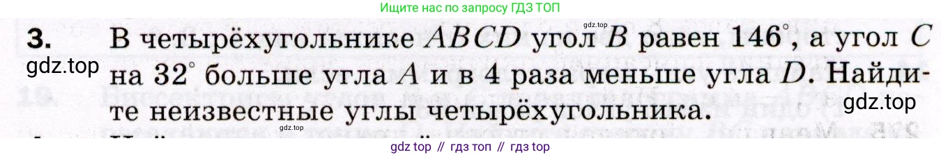 ГДЗ Геометрия, 8 класс Дидактические материалы, авторы: Мерзляк Аркадий Григорьевич, Полонский Виталий Борисович, Рабинович Ефим Михайлович, Якир Михаил Семёнович, издательство Просвещение, Москва, 2021, страница 69, номер 3, Условие 2021