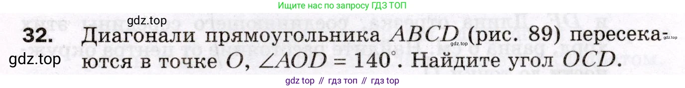 ГДЗ Геометрия, 8 класс Дидактические материалы, авторы: Мерзляк Аркадий Григорьевич, Полонский Виталий Борисович, Рабинович Ефим Михайлович, Якир Михаил Семёнович, издательство Просвещение, Москва, 2021, страница 73, номер 32, Условие 2021