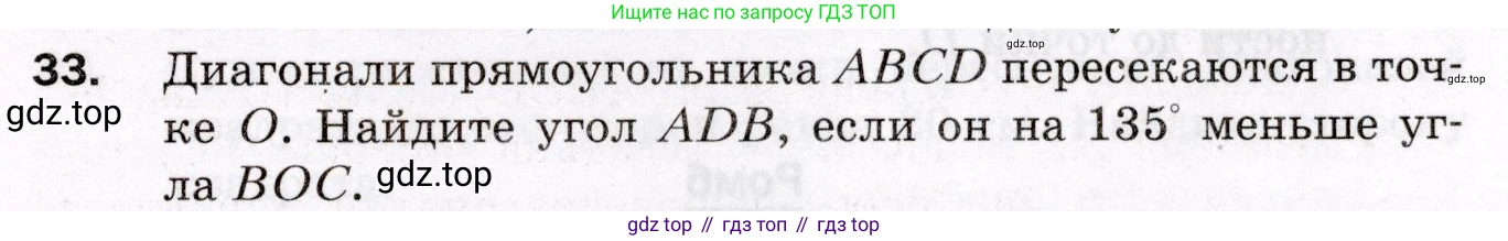 ГДЗ Геометрия, 8 класс Дидактические материалы, авторы: Мерзляк Аркадий Григорьевич, Полонский Виталий Борисович, Рабинович Ефим Михайлович, Якир Михаил Семёнович, издательство Просвещение, Москва, 2021, страница 73, номер 33, Условие 2021
