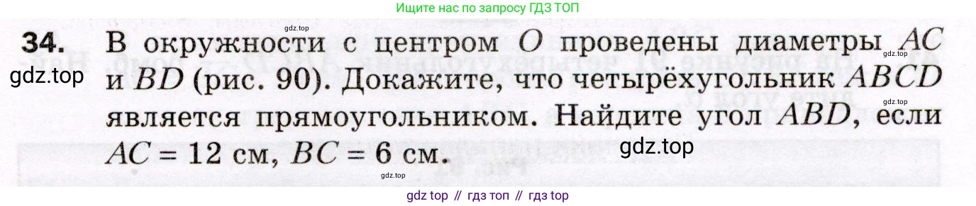 ГДЗ Геометрия, 8 класс Дидактические материалы, авторы: Мерзляк Аркадий Григорьевич, Полонский Виталий Борисович, Рабинович Ефим Михайлович, Якир Михаил Семёнович, издательство Просвещение, Москва, 2021, страница 73, номер 34, Условие 2021