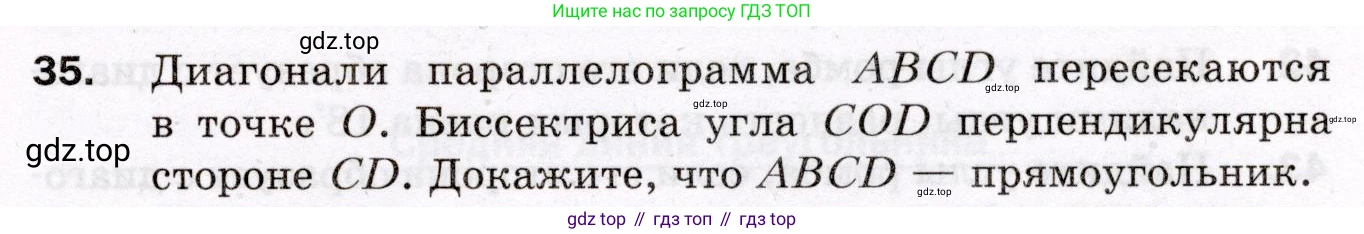 ГДЗ Геометрия, 8 класс Дидактические материалы, авторы: Мерзляк Аркадий Григорьевич, Полонский Виталий Борисович, Рабинович Ефим Михайлович, Якир Михаил Семёнович, издательство Просвещение, Москва, 2021, страница 73, номер 35, Условие 2021