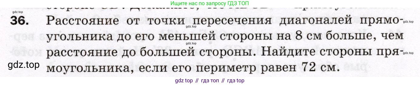 ГДЗ Геометрия, 8 класс Дидактические материалы, авторы: Мерзляк Аркадий Григорьевич, Полонский Виталий Борисович, Рабинович Ефим Михайлович, Якир Михаил Семёнович, издательство Просвещение, Москва, 2021, страница 73, номер 36, Условие 2021