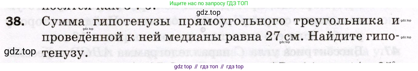 ГДЗ Геометрия, 8 класс Дидактические материалы, авторы: Мерзляк Аркадий Григорьевич, Полонский Виталий Борисович, Рабинович Ефим Михайлович, Якир Михаил Семёнович, издательство Просвещение, Москва, 2021, страница 73, номер 38, Условие 2021