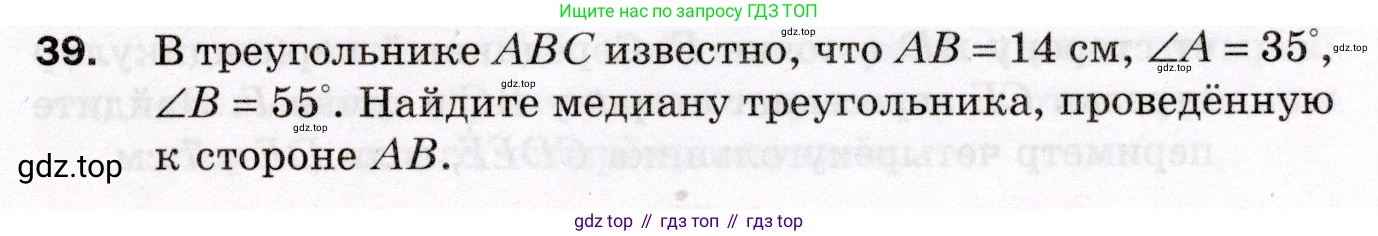 ГДЗ Геометрия, 8 класс Дидактические материалы, авторы: Мерзляк Аркадий Григорьевич, Полонский Виталий Борисович, Рабинович Ефим Михайлович, Якир Михаил Семёнович, издательство Просвещение, Москва, 2021, страница 73, номер 39, Условие 2021