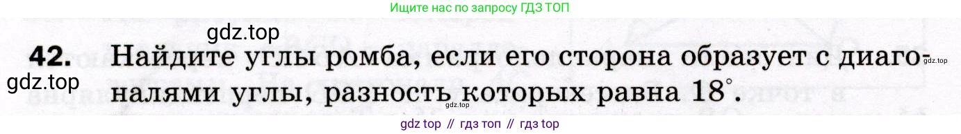 ГДЗ Геометрия, 8 класс Дидактические материалы, авторы: Мерзляк Аркадий Григорьевич, Полонский Виталий Борисович, Рабинович Ефим Михайлович, Якир Михаил Семёнович, издательство Просвещение, Москва, 2021, страница 74, номер 42, Условие 2021