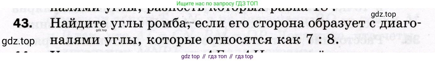 ГДЗ Геометрия, 8 класс Дидактические материалы, авторы: Мерзляк Аркадий Григорьевич, Полонский Виталий Борисович, Рабинович Ефим Михайлович, Якир Михаил Семёнович, издательство Просвещение, Москва, 2021, страница 74, номер 43, Условие 2021