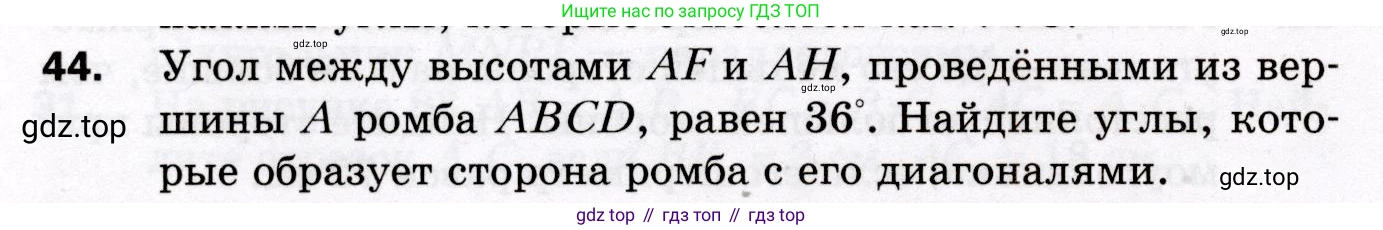ГДЗ Геометрия, 8 класс Дидактические материалы, авторы: Мерзляк Аркадий Григорьевич, Полонский Виталий Борисович, Рабинович Ефим Михайлович, Якир Михаил Семёнович, издательство Просвещение, Москва, 2021, страница 74, номер 44, Условие 2021