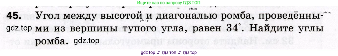 ГДЗ Геометрия, 8 класс Дидактические материалы, авторы: Мерзляк Аркадий Григорьевич, Полонский Виталий Борисович, Рабинович Ефим Михайлович, Якир Михаил Семёнович, издательство Просвещение, Москва, 2021, страница 74, номер 45, Условие 2021