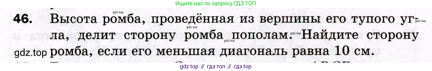 ГДЗ Геометрия, 8 класс Дидактические материалы, авторы: Мерзляк Аркадий Григорьевич, Полонский Виталий Борисович, Рабинович Ефим Михайлович, Якир Михаил Семёнович, издательство Просвещение, Москва, 2021, страница 74, номер 46, Условие 2021