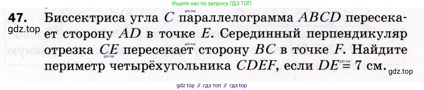 ГДЗ Геометрия, 8 класс Дидактические материалы, авторы: Мерзляк Аркадий Григорьевич, Полонский Виталий Борисович, Рабинович Ефим Михайлович, Якир Михаил Семёнович, издательство Просвещение, Москва, 2021, страница 74, номер 47, Условие 2021