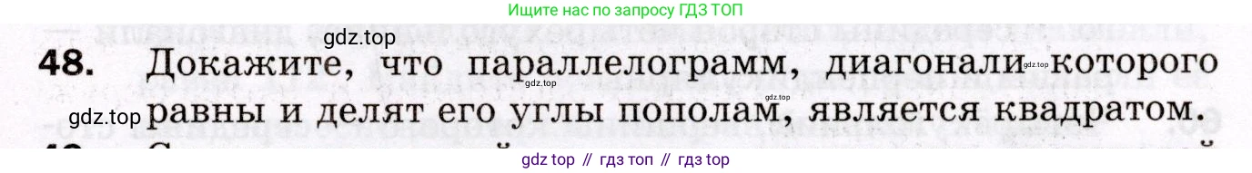 ГДЗ Геометрия, 8 класс Дидактические материалы, авторы: Мерзляк Аркадий Григорьевич, Полонский Виталий Борисович, Рабинович Ефим Михайлович, Якир Михаил Семёнович, издательство Просвещение, Москва, 2021, страница 75, номер 48, Условие 2021