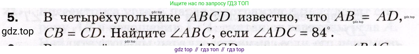 ГДЗ Геометрия, 8 класс Дидактические материалы, авторы: Мерзляк Аркадий Григорьевич, Полонский Виталий Борисович, Рабинович Ефим Михайлович, Якир Михаил Семёнович, издательство Просвещение, Москва, 2021, страница 69, номер 5, Условие 2021