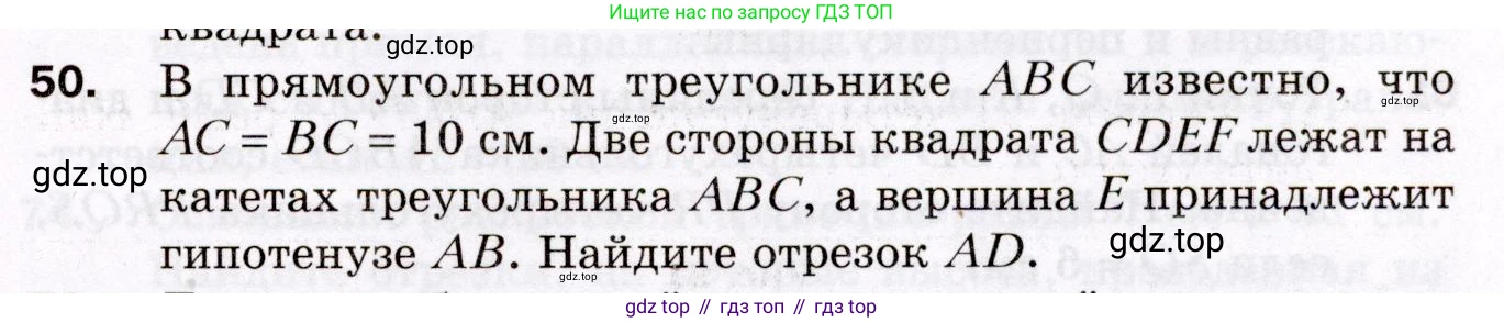 ГДЗ Геометрия, 8 класс Дидактические материалы, авторы: Мерзляк Аркадий Григорьевич, Полонский Виталий Борисович, Рабинович Ефим Михайлович, Якир Михаил Семёнович, издательство Просвещение, Москва, 2021, страница 75, номер 50, Условие 2021