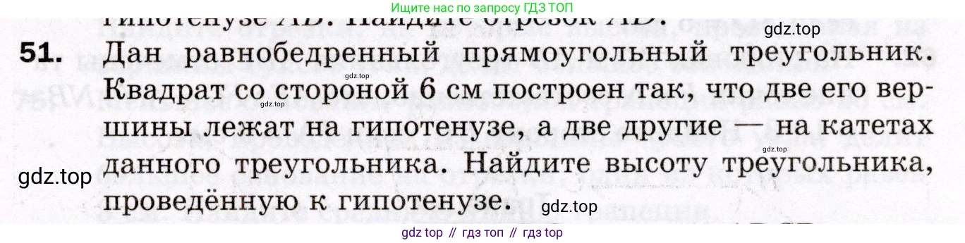 ГДЗ Геометрия, 8 класс Дидактические материалы, авторы: Мерзляк Аркадий Григорьевич, Полонский Виталий Борисович, Рабинович Ефим Михайлович, Якир Михаил Семёнович, издательство Просвещение, Москва, 2021, страница 75, номер 51, Условие 2021