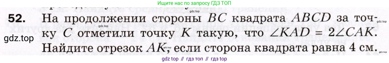 ГДЗ Геометрия, 8 класс Дидактические материалы, авторы: Мерзляк Аркадий Григорьевич, Полонский Виталий Борисович, Рабинович Ефим Михайлович, Якир Михаил Семёнович, издательство Просвещение, Москва, 2021, страница 75, номер 52, Условие 2021