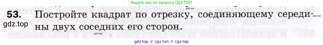 ГДЗ Геометрия, 8 класс Дидактические материалы, авторы: Мерзляк Аркадий Григорьевич, Полонский Виталий Борисович, Рабинович Ефим Михайлович, Якир Михаил Семёнович, издательство Просвещение, Москва, 2021, страница 75, номер 53, Условие 2021