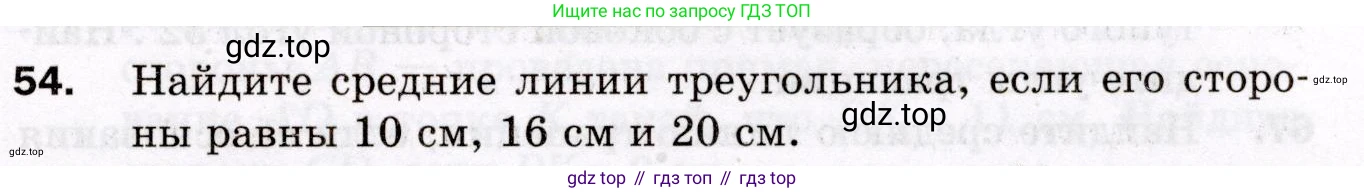 ГДЗ Геометрия, 8 класс Дидактические материалы, авторы: Мерзляк Аркадий Григорьевич, Полонский Виталий Борисович, Рабинович Ефим Михайлович, Якир Михаил Семёнович, издательство Просвещение, Москва, 2021, страница 75, номер 54, Условие 2021