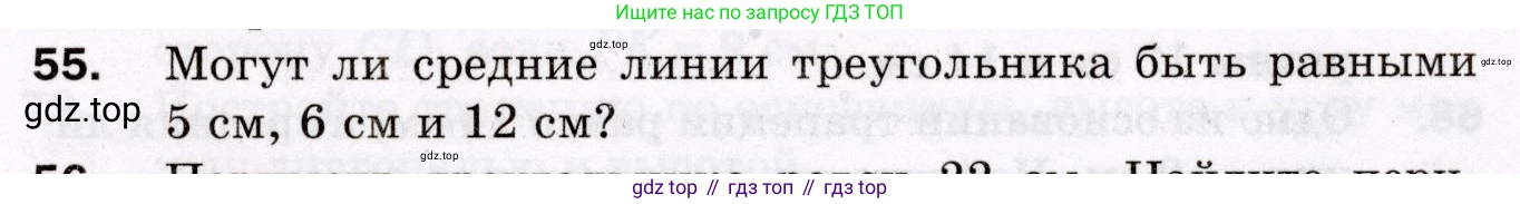 ГДЗ Геометрия, 8 класс Дидактические материалы, авторы: Мерзляк Аркадий Григорьевич, Полонский Виталий Борисович, Рабинович Ефим Михайлович, Якир Михаил Семёнович, издательство Просвещение, Москва, 2021, страница 75, номер 55, Условие 2021