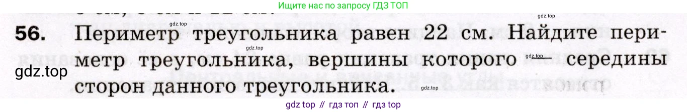 ГДЗ Геометрия, 8 класс Дидактические материалы, авторы: Мерзляк Аркадий Григорьевич, Полонский Виталий Борисович, Рабинович Ефим Михайлович, Якир Михаил Семёнович, издательство Просвещение, Москва, 2021, страница 75, номер 56, Условие 2021