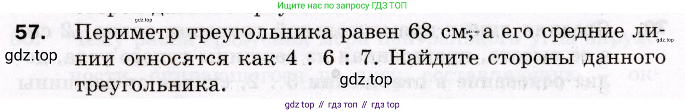 ГДЗ Геометрия, 8 класс Дидактические материалы, авторы: Мерзляк Аркадий Григорьевич, Полонский Виталий Борисович, Рабинович Ефим Михайлович, Якир Михаил Семёнович, издательство Просвещение, Москва, 2021, страница 75, номер 57, Условие 2021