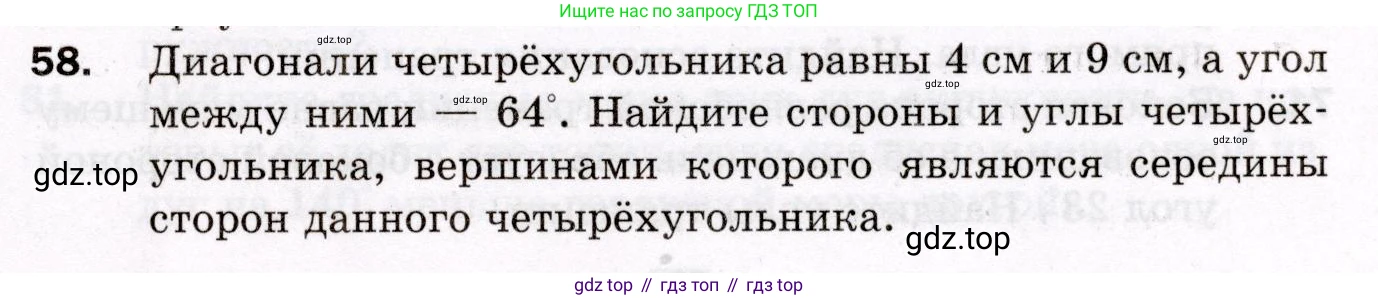 ГДЗ Геометрия, 8 класс Дидактические материалы, авторы: Мерзляк Аркадий Григорьевич, Полонский Виталий Борисович, Рабинович Ефим Михайлович, Якир Михаил Семёнович, издательство Просвещение, Москва, 2021, страница 75, номер 58, Условие 2021