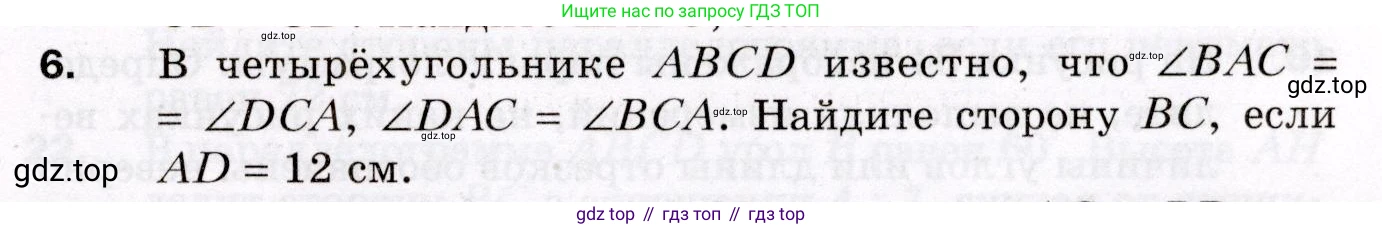 ГДЗ Геометрия, 8 класс Дидактические материалы, авторы: Мерзляк Аркадий Григорьевич, Полонский Виталий Борисович, Рабинович Ефим Михайлович, Якир Михаил Семёнович, издательство Просвещение, Москва, 2021, страница 69, номер 6, Условие 2021