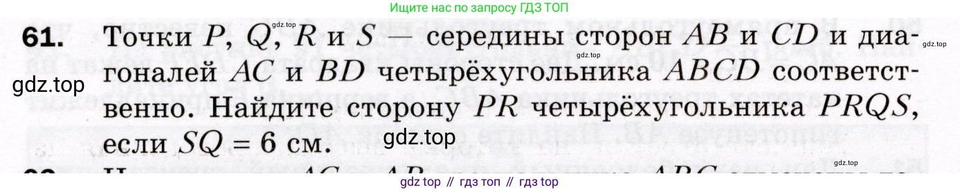 ГДЗ Геометрия, 8 класс Дидактические материалы, авторы: Мерзляк Аркадий Григорьевич, Полонский Виталий Борисович, Рабинович Ефим Михайлович, Якир Михаил Семёнович, издательство Просвещение, Москва, 2021, страница 76, номер 61, Условие 2021