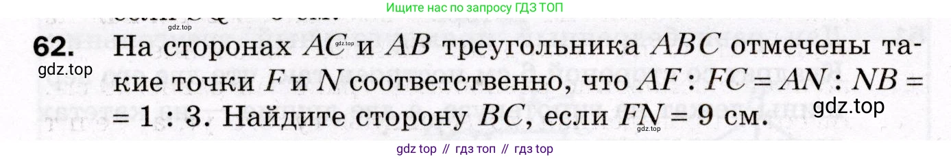 ГДЗ Геометрия, 8 класс Дидактические материалы, авторы: Мерзляк Аркадий Григорьевич, Полонский Виталий Борисович, Рабинович Ефим Михайлович, Якир Михаил Семёнович, издательство Просвещение, Москва, 2021, страница 76, номер 62, Условие 2021