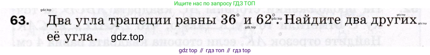 ГДЗ Геометрия, 8 класс Дидактические материалы, авторы: Мерзляк Аркадий Григорьевич, Полонский Виталий Борисович, Рабинович Ефим Михайлович, Якир Михаил Семёнович, издательство Просвещение, Москва, 2021, страница 76, номер 63, Условие 2021