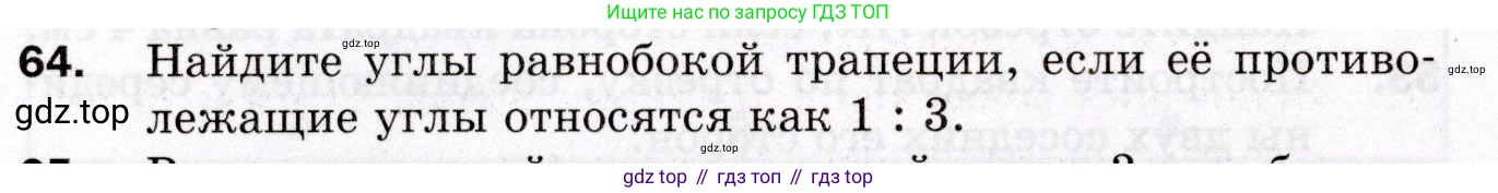 ГДЗ Геометрия, 8 класс Дидактические материалы, авторы: Мерзляк Аркадий Григорьевич, Полонский Виталий Борисович, Рабинович Ефим Михайлович, Якир Михаил Семёнович, издательство Просвещение, Москва, 2021, страница 76, номер 64, Условие 2021
