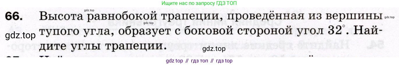 ГДЗ Геометрия, 8 класс Дидактические материалы, авторы: Мерзляк Аркадий Григорьевич, Полонский Виталий Борисович, Рабинович Ефим Михайлович, Якир Михаил Семёнович, издательство Просвещение, Москва, 2021, страница 76, номер 66, Условие 2021