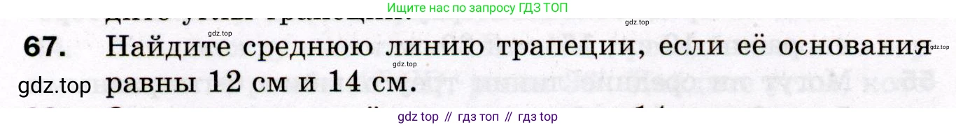 ГДЗ Геометрия, 8 класс Дидактические материалы, авторы: Мерзляк Аркадий Григорьевич, Полонский Виталий Борисович, Рабинович Ефим Михайлович, Якир Михаил Семёнович, издательство Просвещение, Москва, 2021, страница 76, номер 67, Условие 2021
