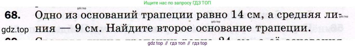 ГДЗ Геометрия, 8 класс Дидактические материалы, авторы: Мерзляк Аркадий Григорьевич, Полонский Виталий Борисович, Рабинович Ефим Михайлович, Якир Михаил Семёнович, издательство Просвещение, Москва, 2021, страница 76, номер 68, Условие 2021